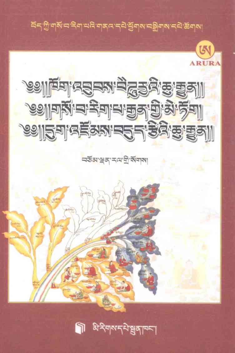 医史蓝琉璃源流  医学饰花  医学秘方·戒毒甘露